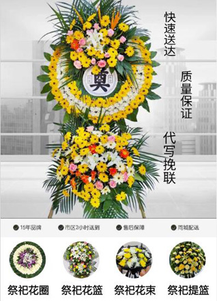 山东济宁邹城市张庄镇前任岭村花圈代送